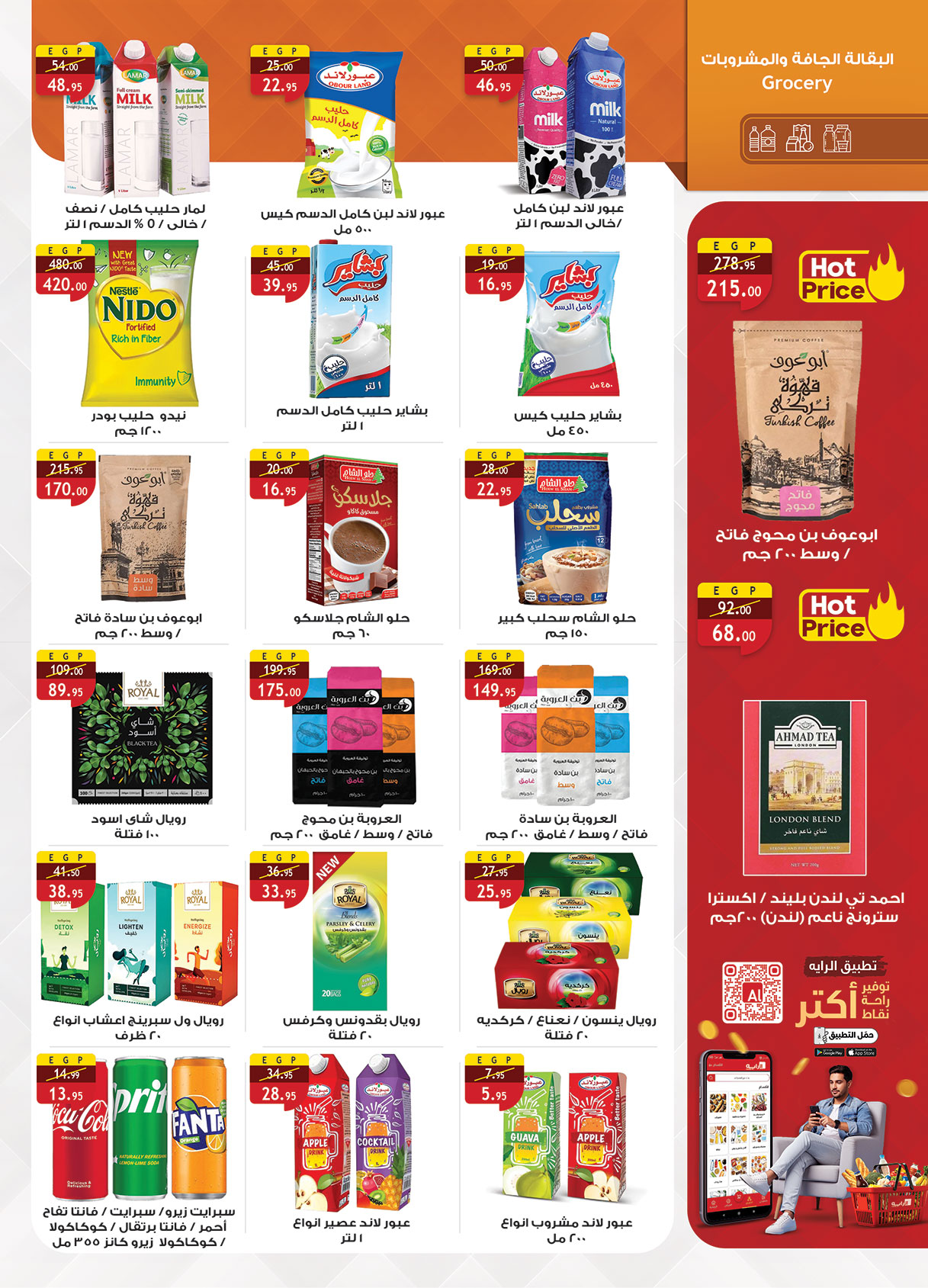 عروض الراية صفحة رقم 10